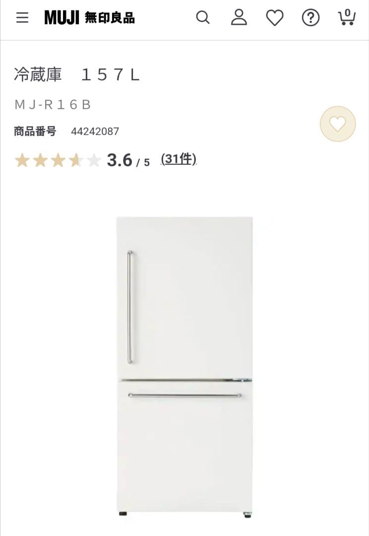 『送料込』【新古品】無印良品　冷蔵庫　１５７Ｌ