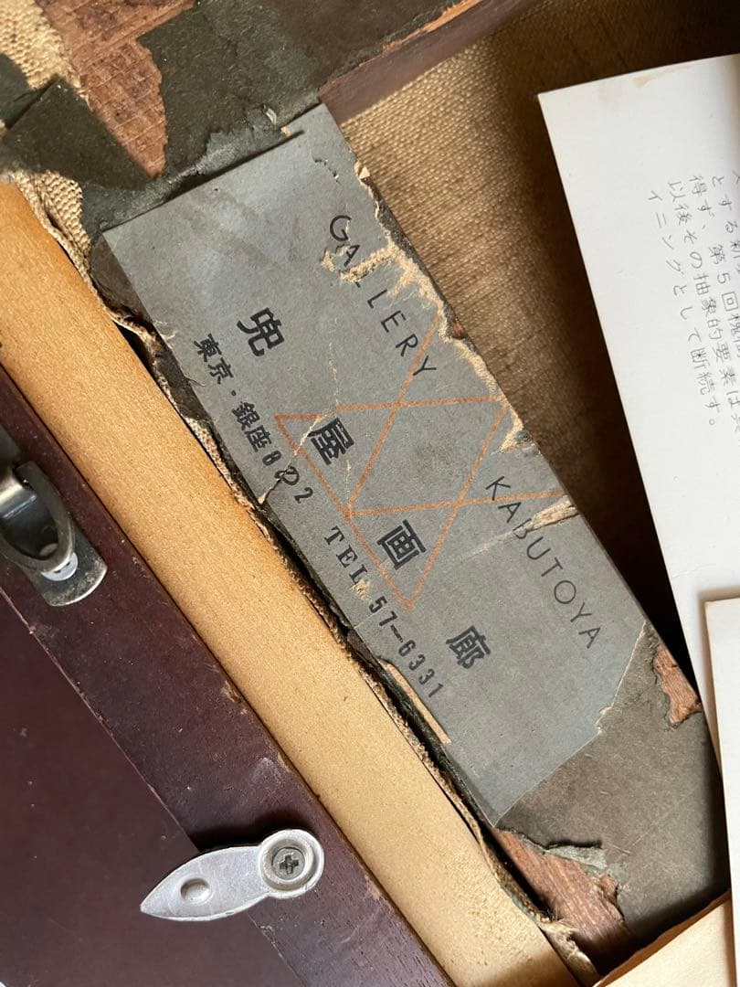 榎倉省吾　油彩画　行動美術協会　二科会　花　油彩　4号　油絵　額入　兜屋画廊取扱