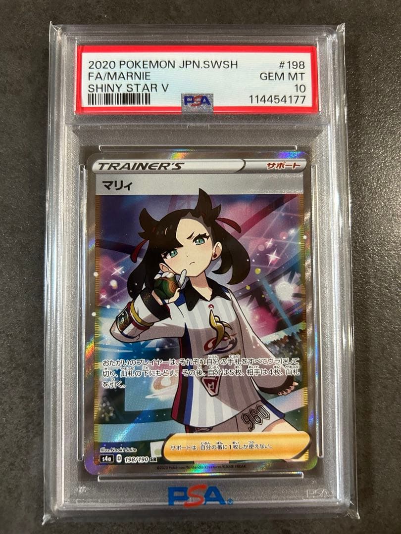 【psa10】マリィ SR S4a シャイニースターV 198/190