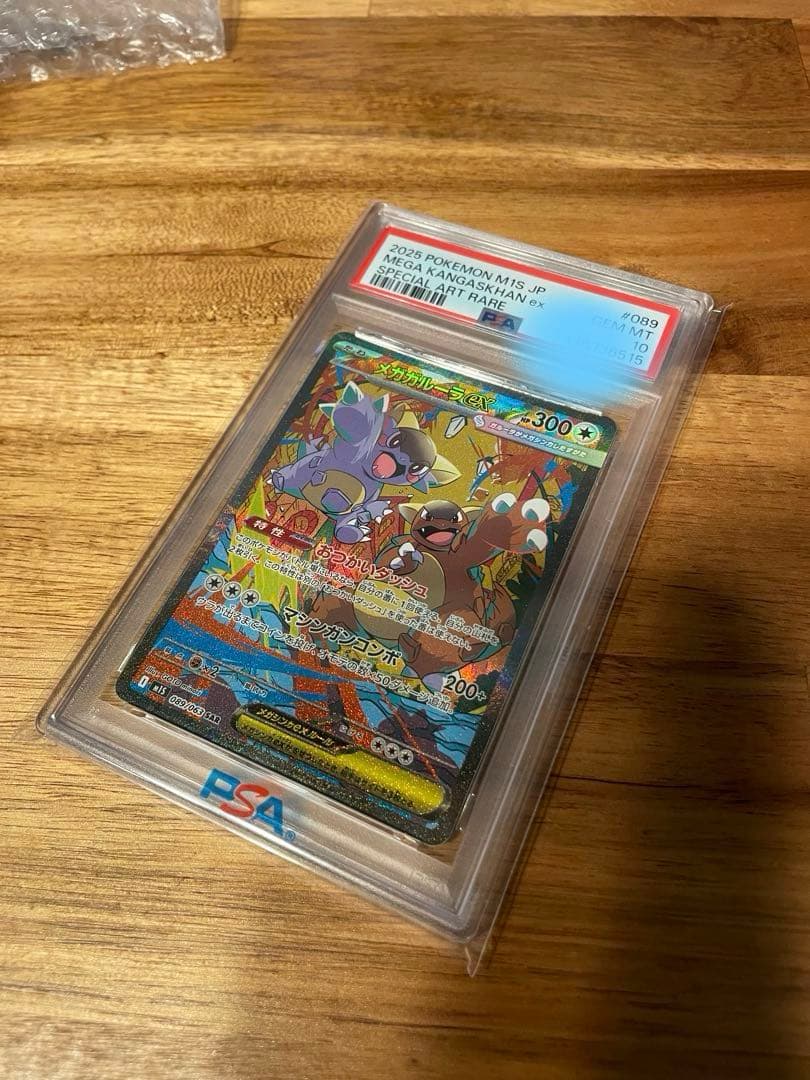 オリパ当選品☆メガガルーラex SAR PSA10