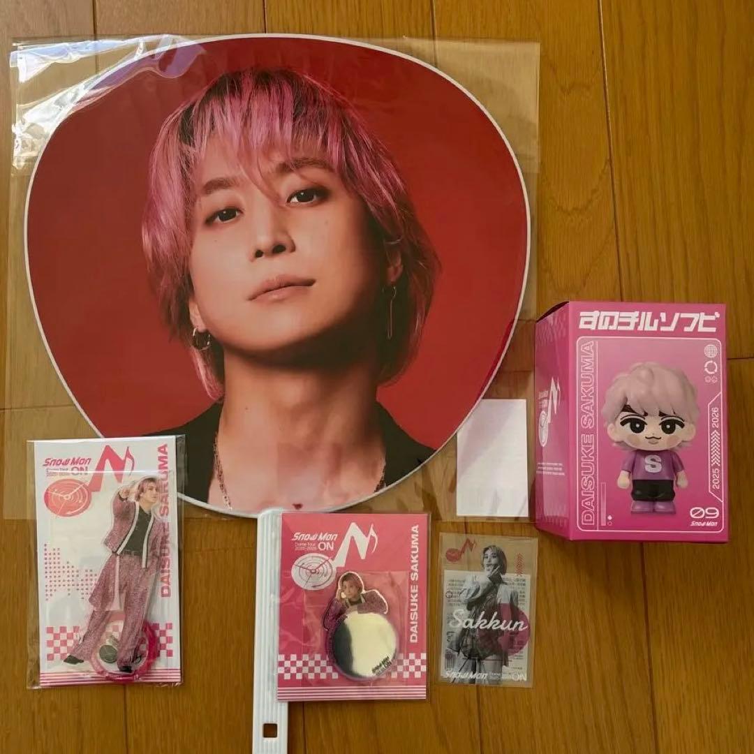 24時間以内配送 Man ONグッズ 佐久間大介 ５点セット うちわ