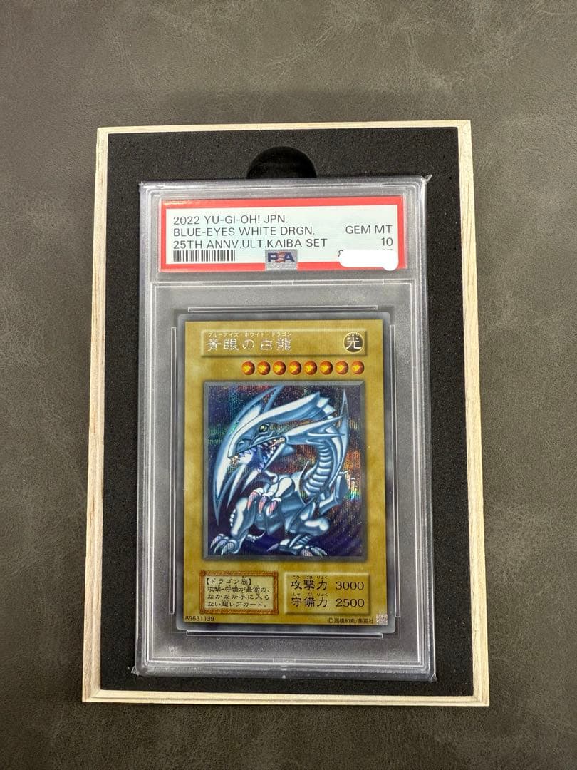 青眼の白龍　ブルーアイズ シクブル　ステンレス　PSA10
