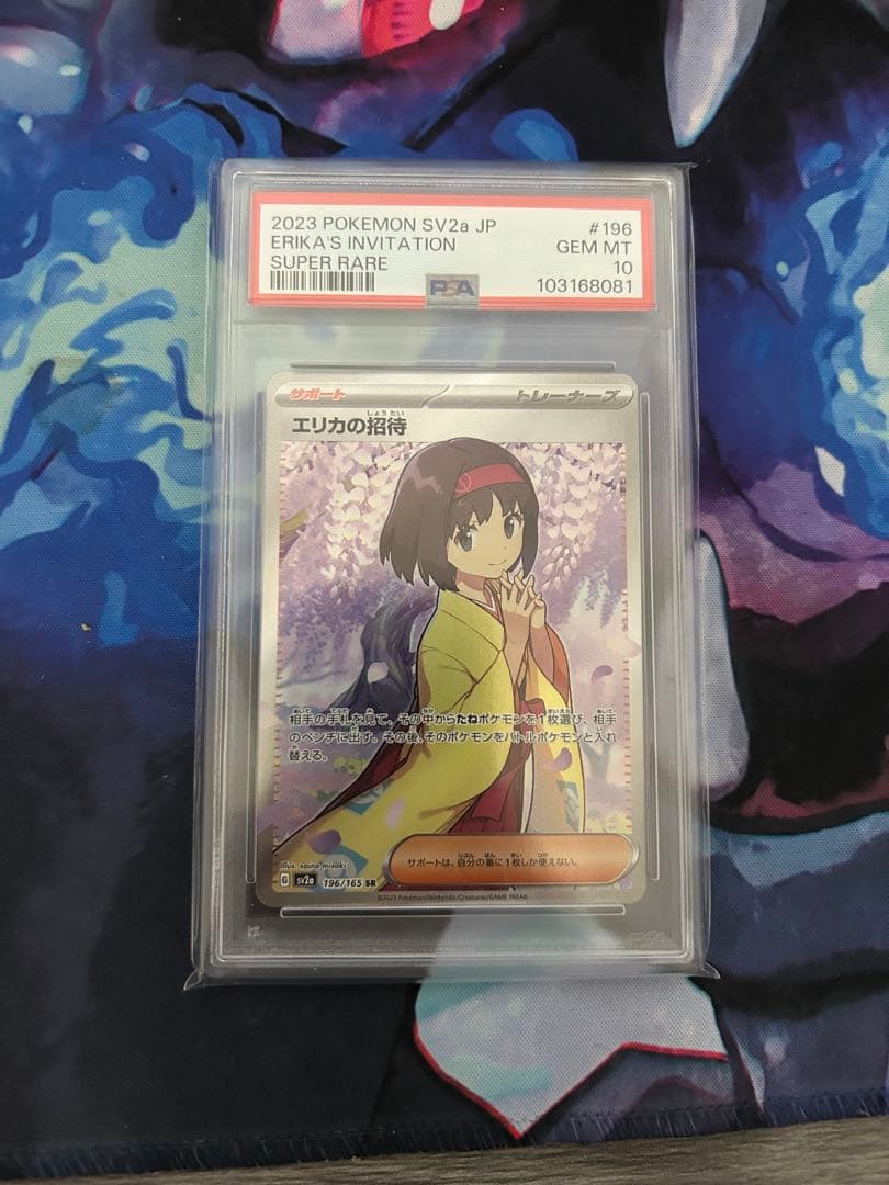 エリカの招待sr PSA10