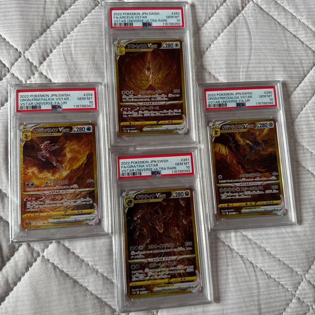 ブイスターユニバース4神UR psa10連番