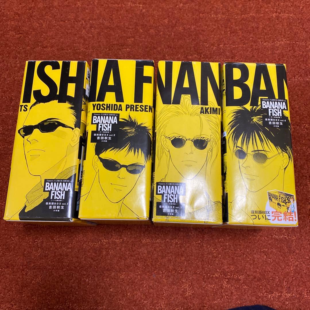 BANANA FISH 復刻版BOX 全巻セット　バナナフィッシュ