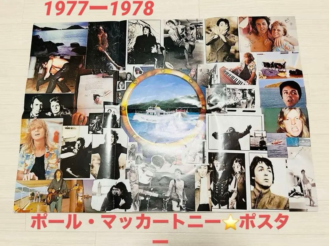ポール・マッカートニーポスター