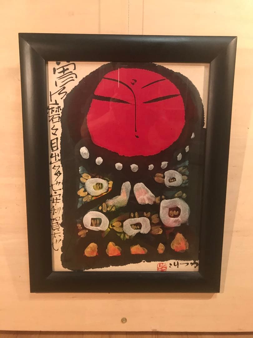 chikamadonnaさま専用佐藤勝彦曽乃磨磨目出多也安利賀太也」墨彩画８号