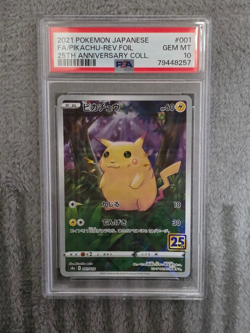 ピカチュウ S8a 25th ミラー psa10