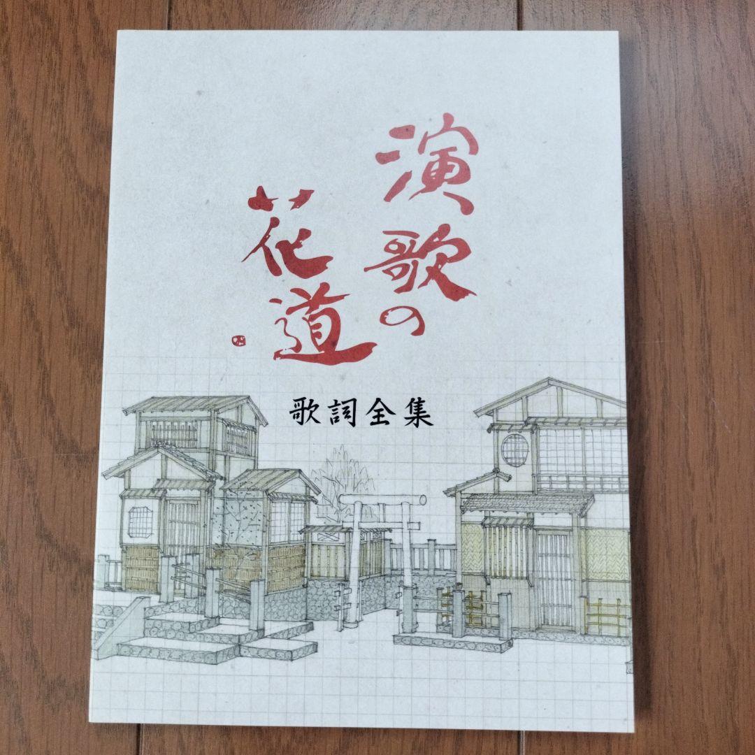 テレビ東京開局５０周年記念　演歌の花道　DVD BOX(８枚セット)　　敬老の日