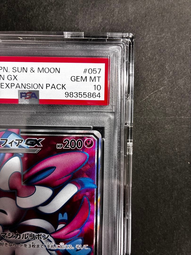 【PSA10】ポケモンカード ニンフィアGX 値下しました！