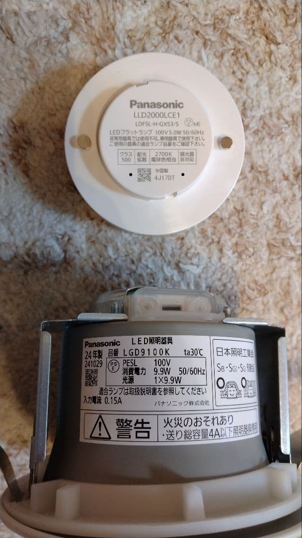 Panasonicダウンライト8個セットLGD9100K＋LLD2000LCE1