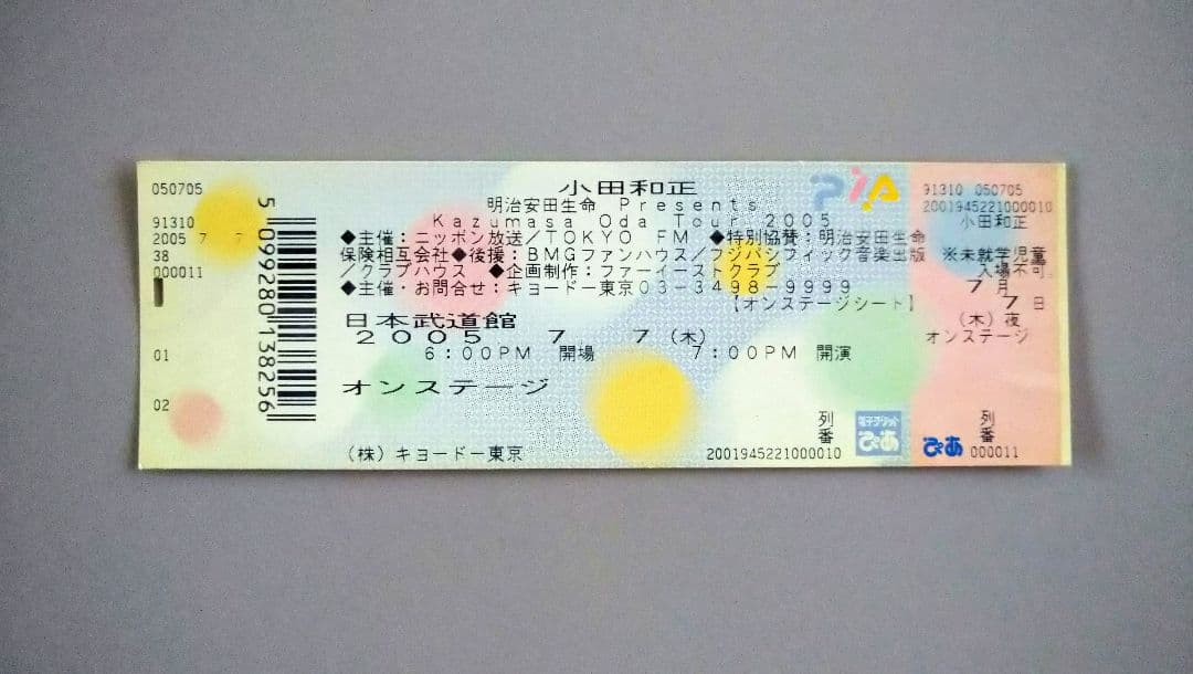 小田和正『大好きな君に』ツアー 日本武道館オンステージチケット オフコース