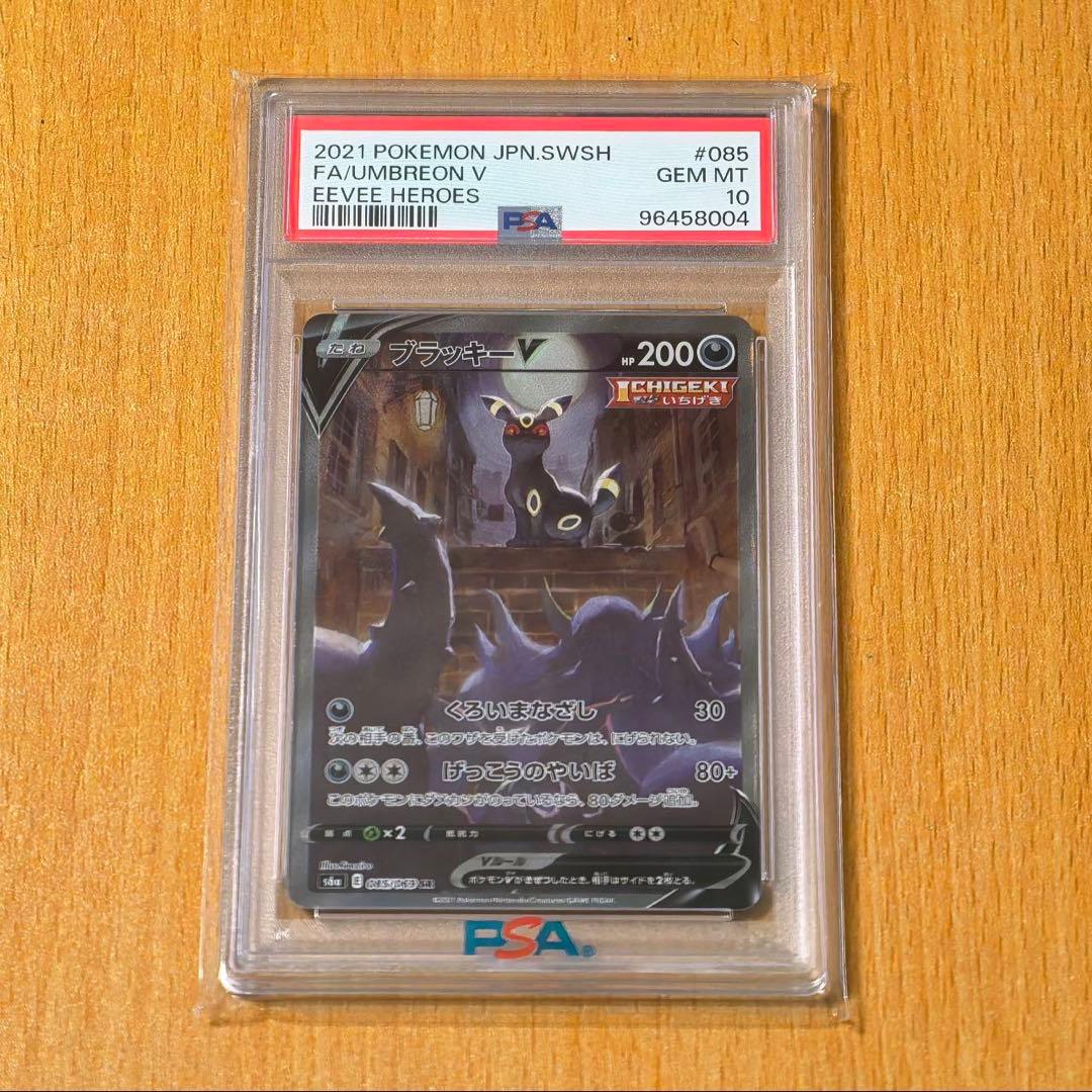 【PSA10】ブラッキーV SR S6a 085/069 イーブイヒーローズ