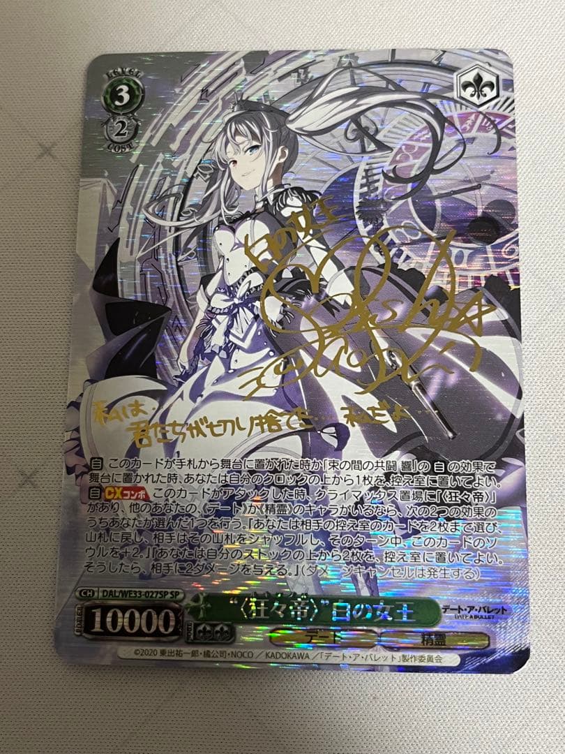 ws ヴァイスシュヴァルツ　白の女王　sp サイン