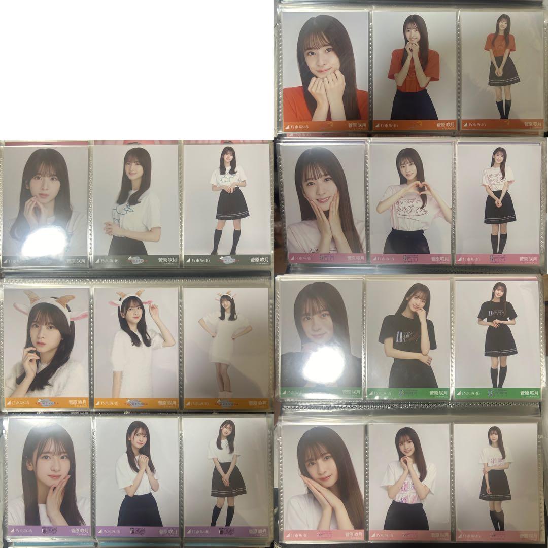 菅原咲月 生写真 7種コンプ まとめ