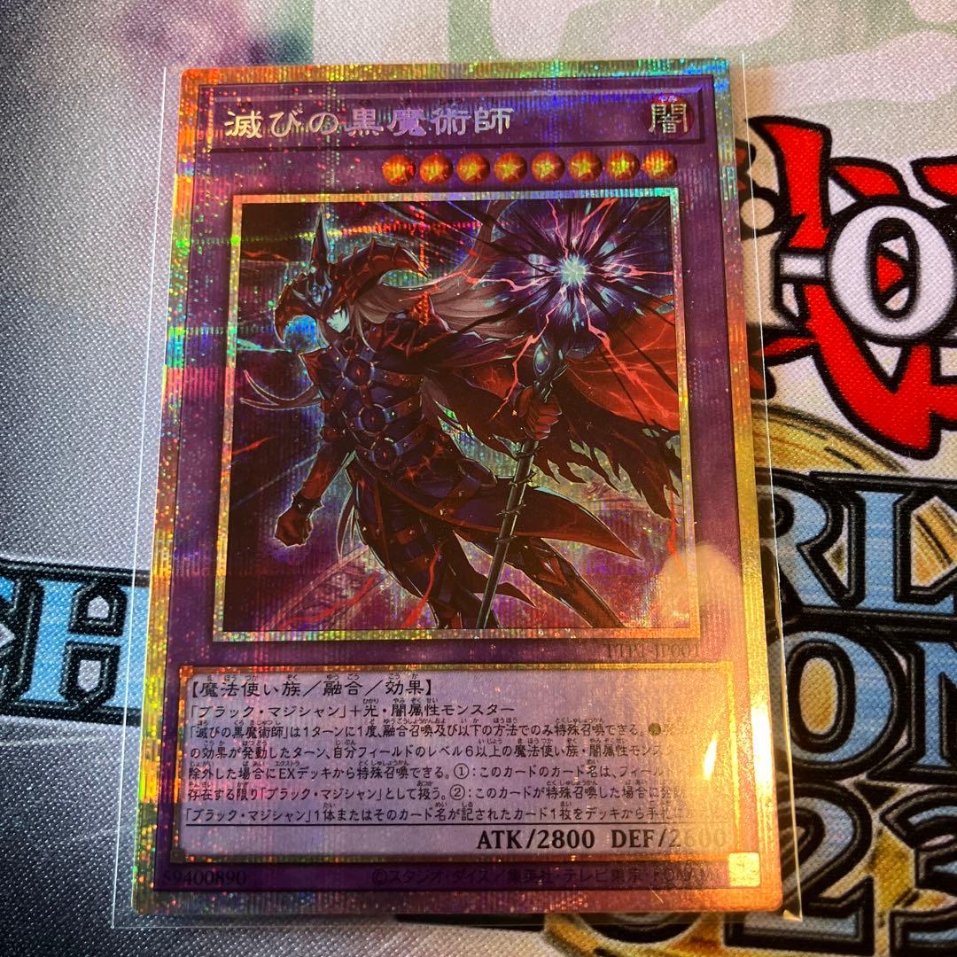 遊戯王　最安値　日番　滅びの黒魔術師　プリズマ
