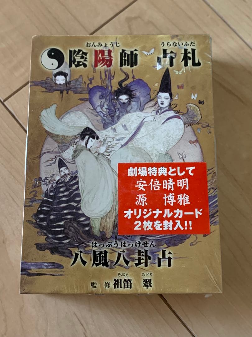 レア　新品 陰陽師 占札 八風八卦占 祖笛翠 天野喜孝 オラクルカード