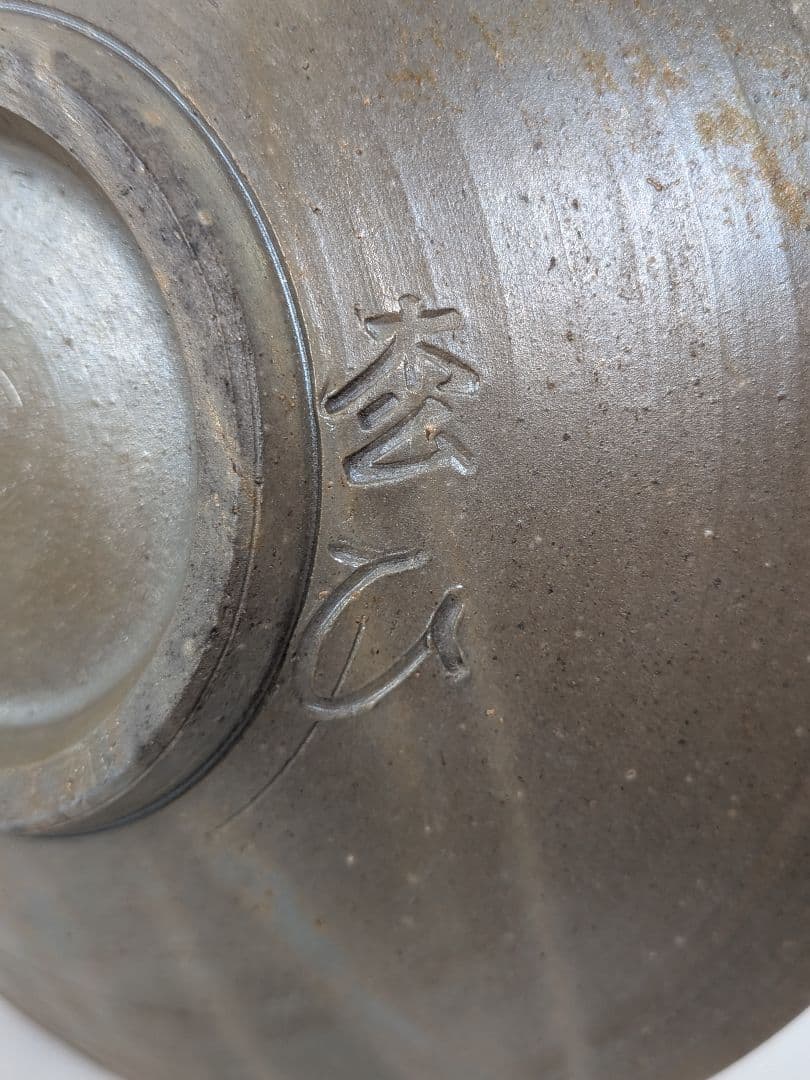 窯元松園 備前焼 金彩窯変皿 共箱 和食器 中皿 金襷 日本料理 レア 希少