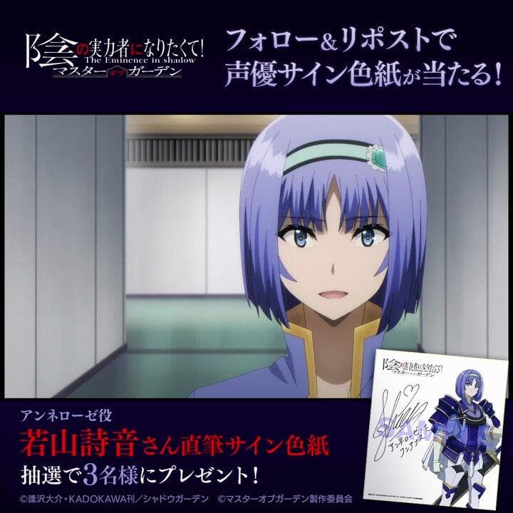 陰の実力者になりたくて X 抽選3名 当選品 若山詩音 直筆サイン 色紙