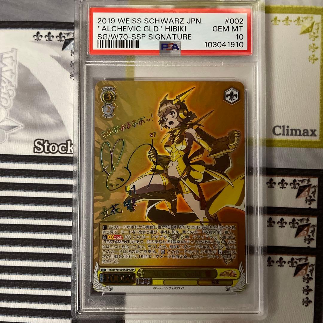 戦姫絶唱シンフォギアAXZ Alchemic Gold 響 ssp psa10