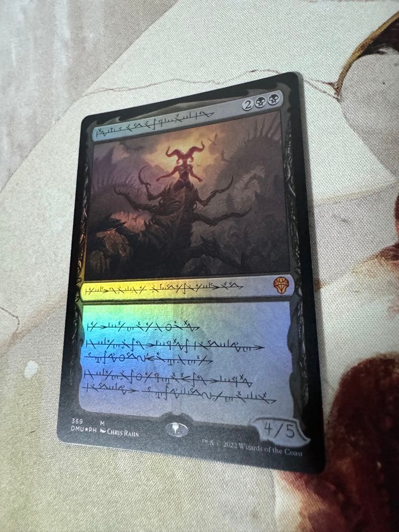 MTG 黙示録、シェオルドレッド　ファイレクシア語　foil セトブ