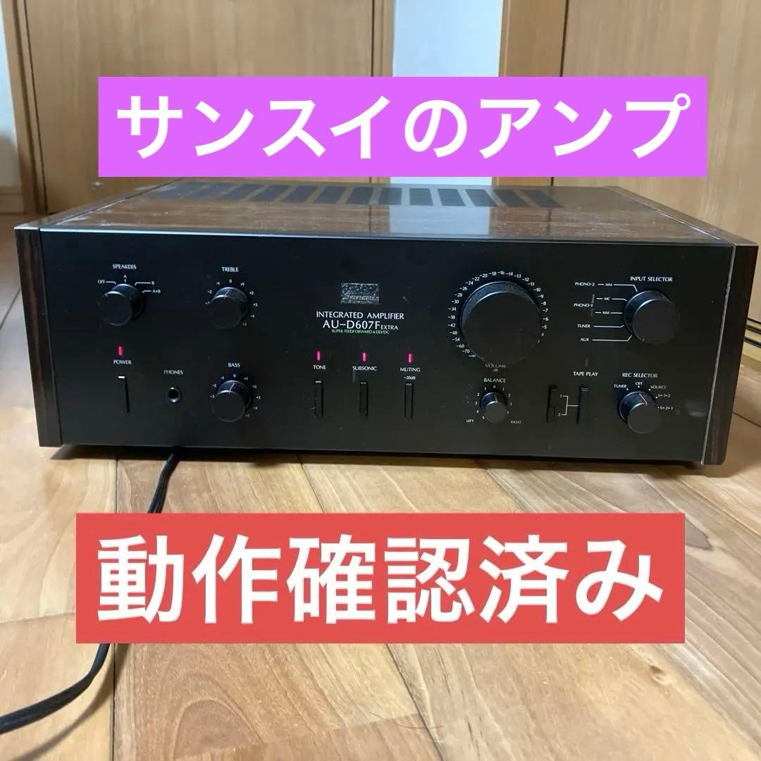 《送料無料》SANSUI AU-D607F EXTRA、動作確認済み