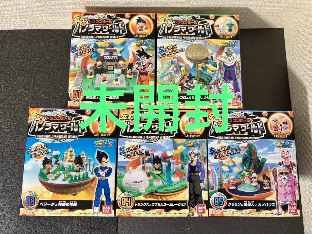 未開封 バンダイ 広がる! ドラゴンボール パノラマワールド 全5種 フィギュア