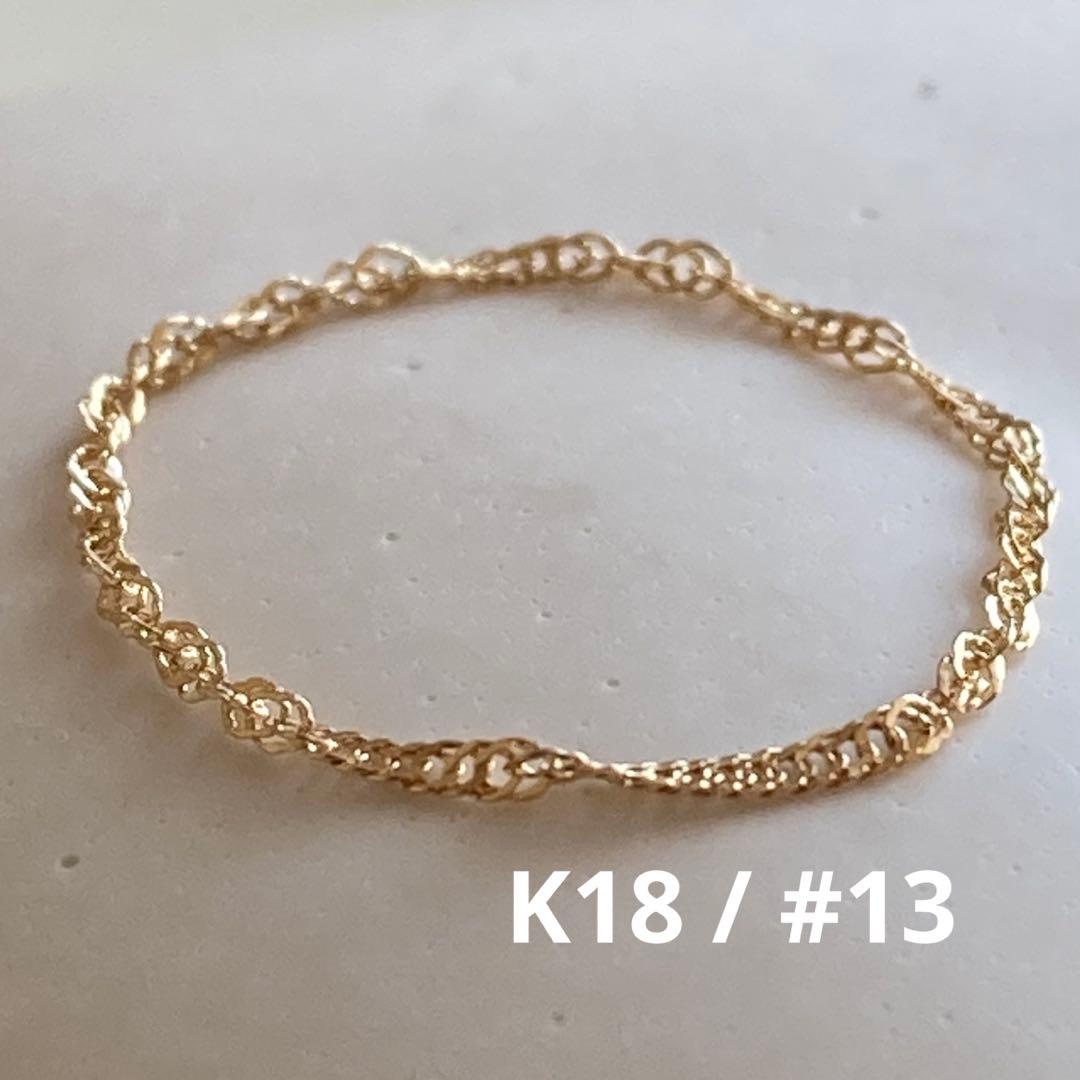 新品 日本製 18金 K18 リング 13号 チェーンリング 即日発送