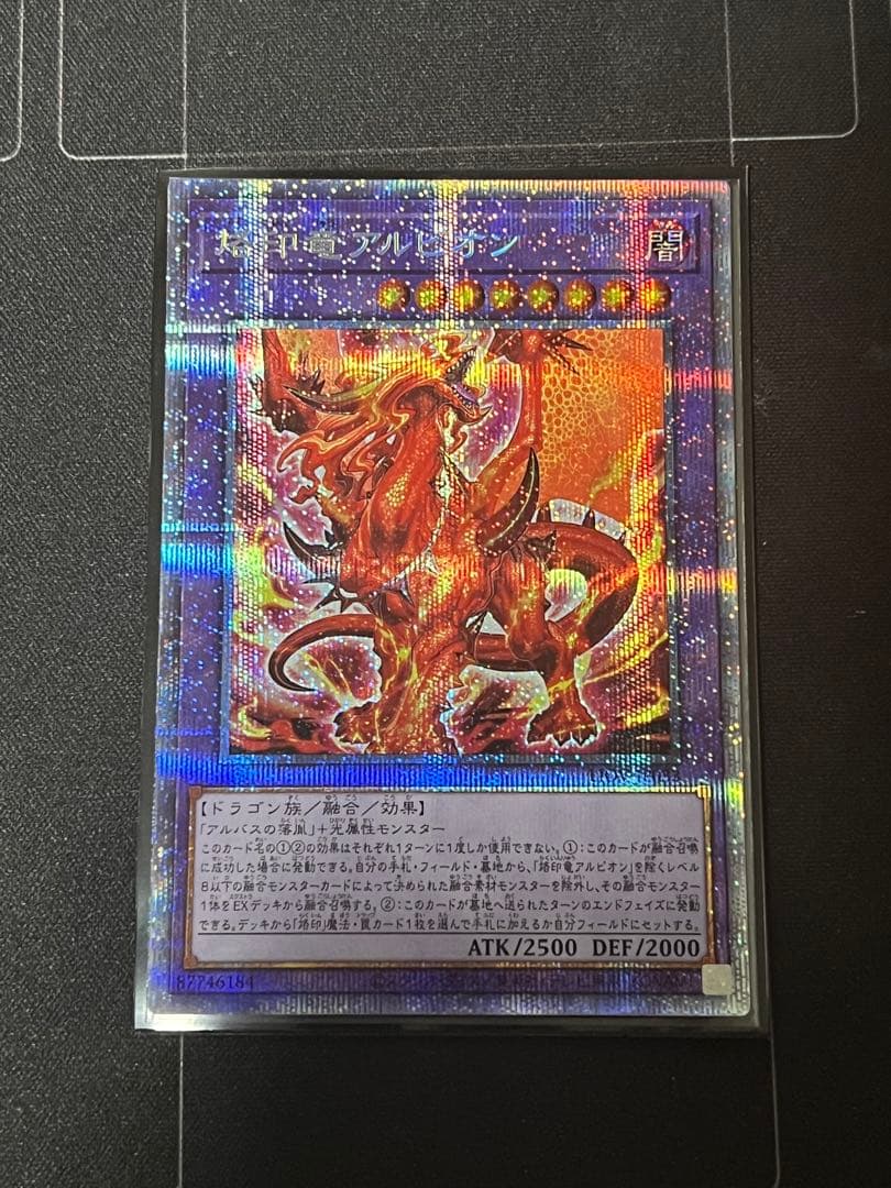 烙印竜 アルビオン プリシク プリズマティックシークレットレア