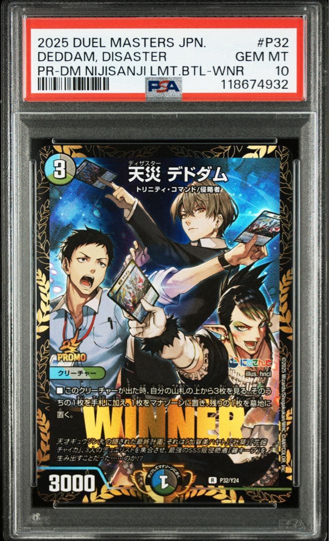 PSA10 天災デドダム プロモ にじさんじ winner