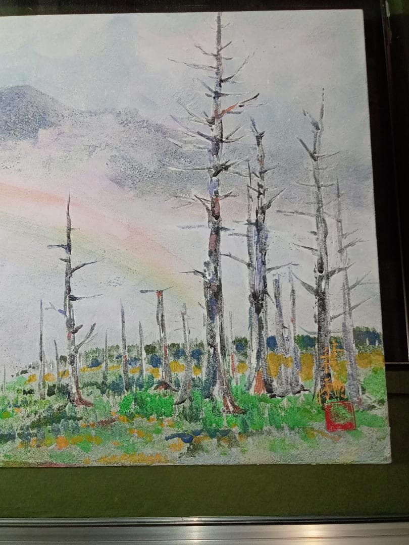 大政穂積 「虹」 風景画