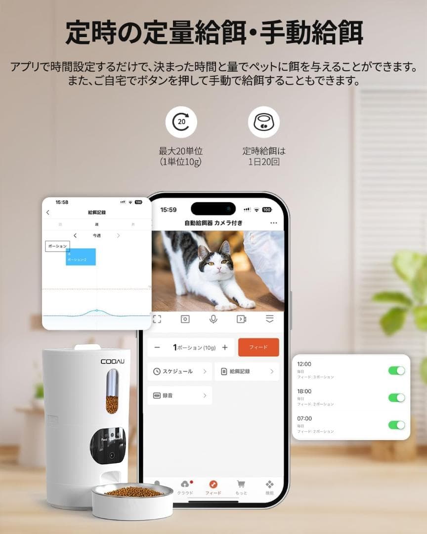 COOAU 自動給餌器 300万画素 カメラ付き スマホ連動 猫犬対応 暗視機能