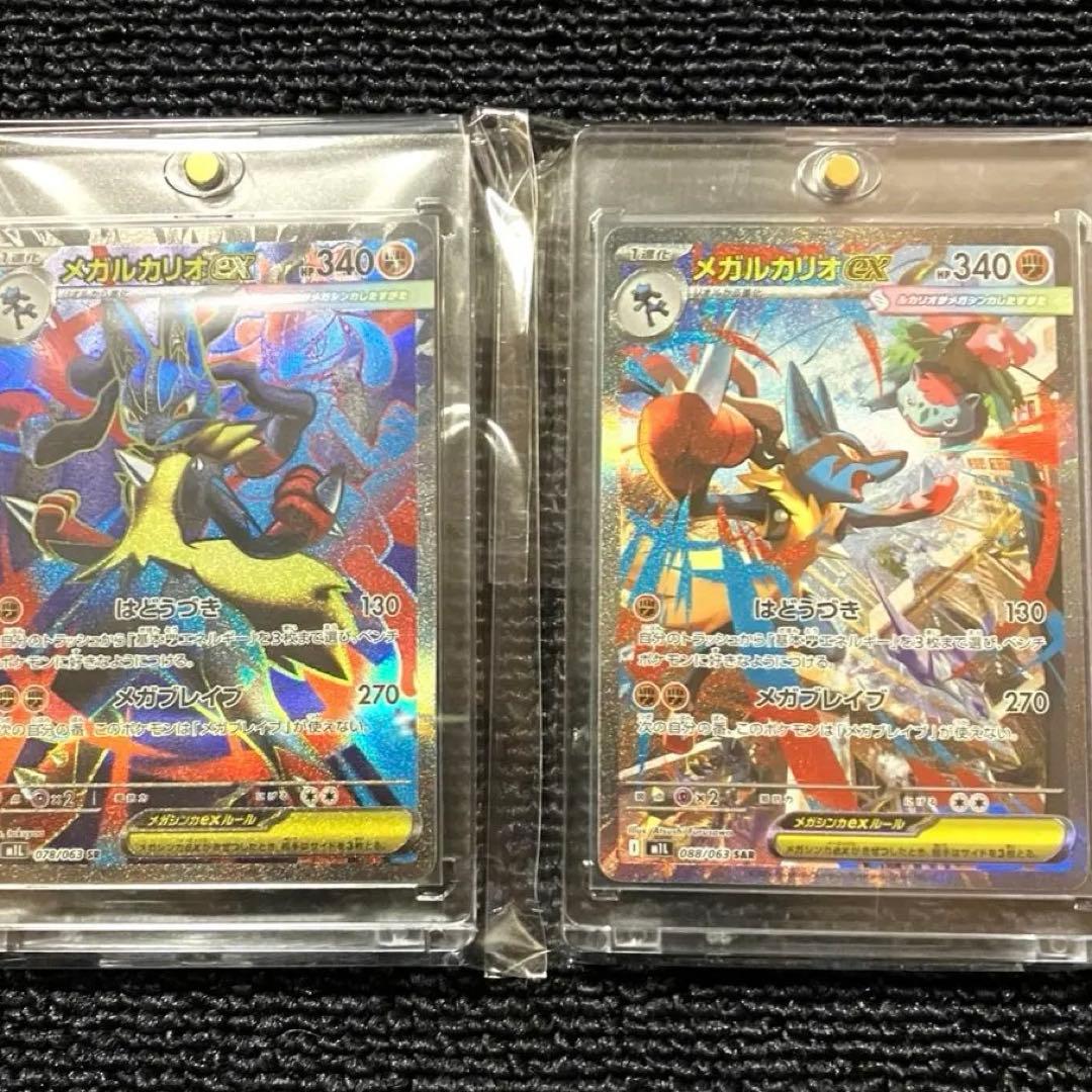 メガルカリオex SAR SRセット