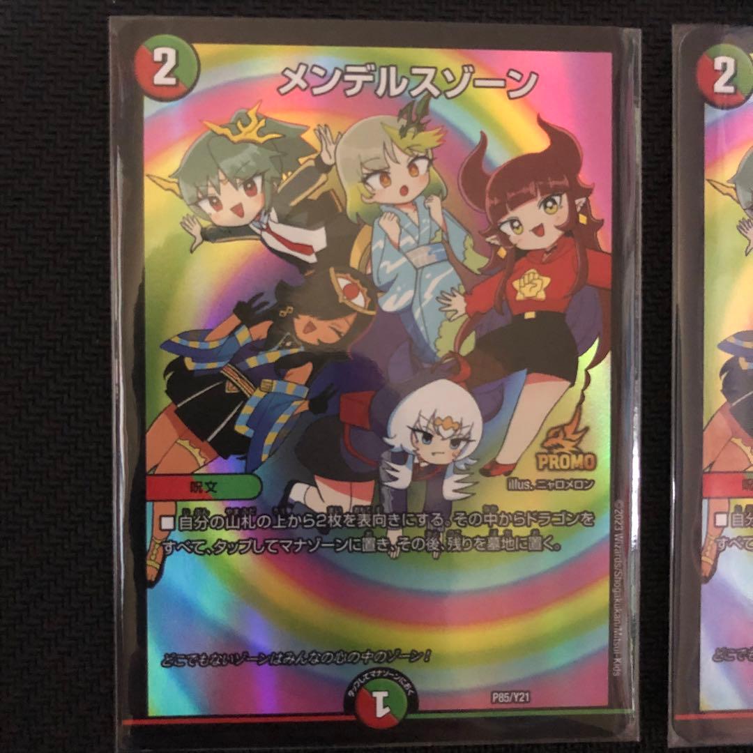 デュエマ メンデルスゾーン どこゾン プロモ 美品 4枚