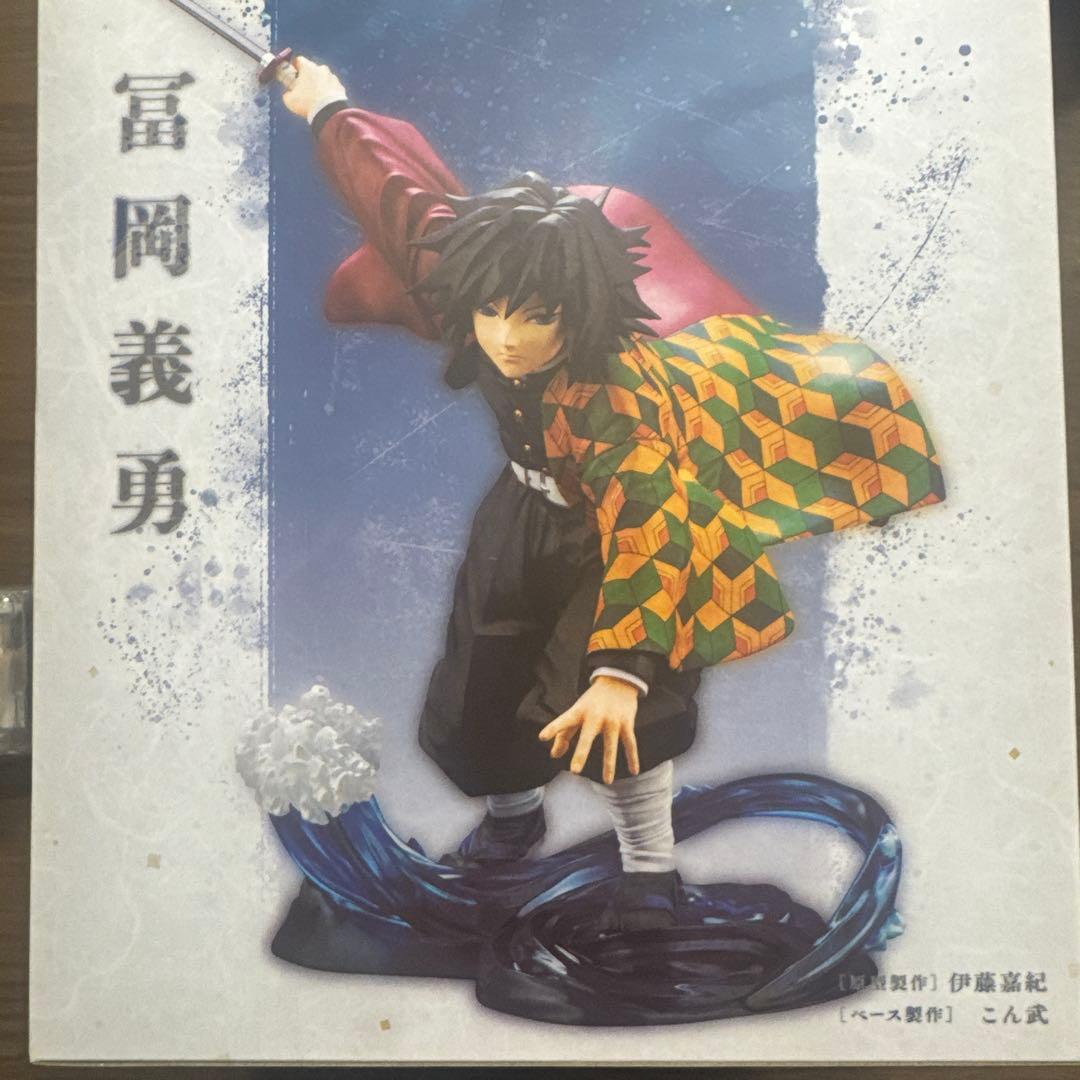 コトブキヤ　ARTFX 鬼滅の刃　冨岡義勇　フィギュア　特典表情替えパーツ付