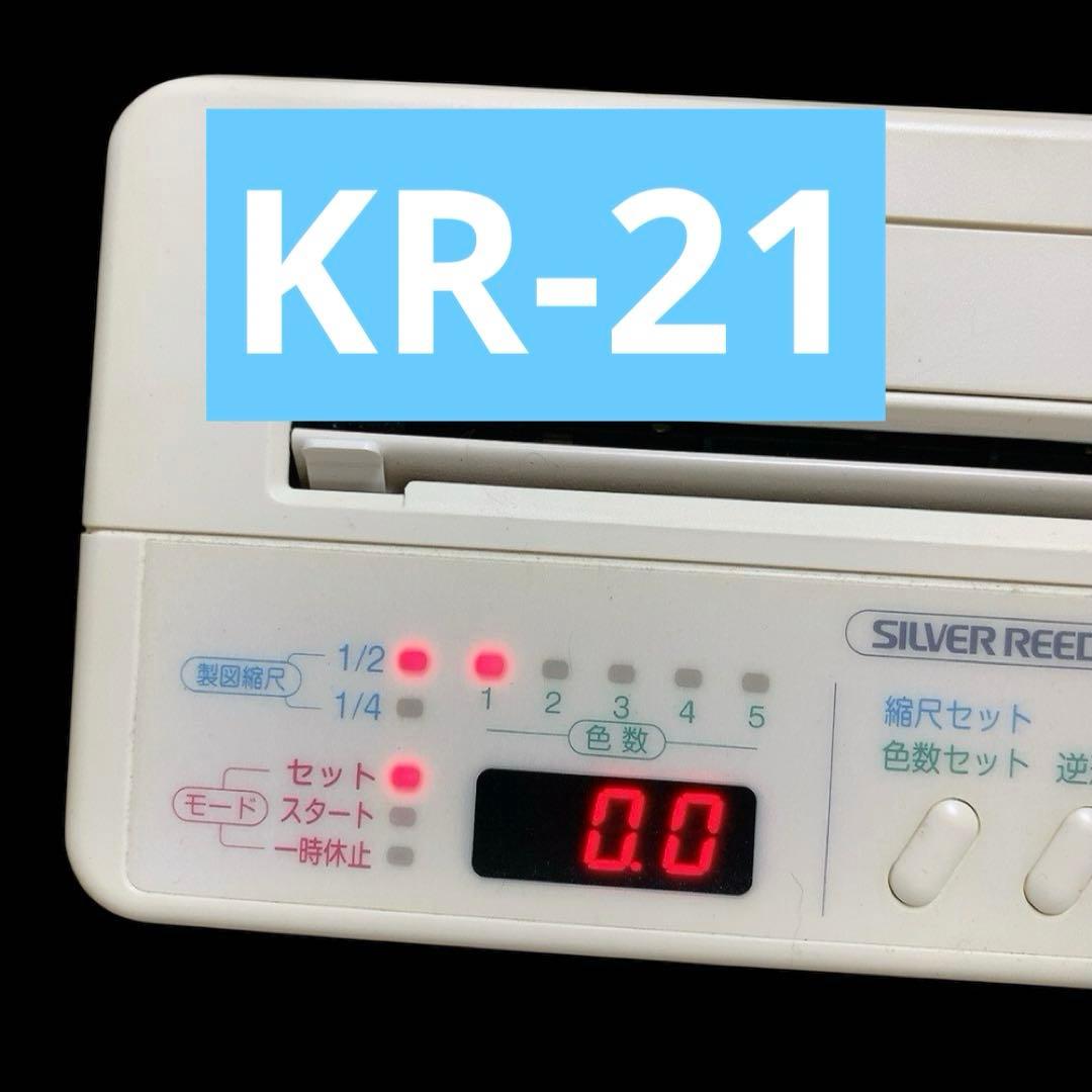 美品⭐️美白⭐️希少 電子ニットレーダー KR-21 SILVER REED