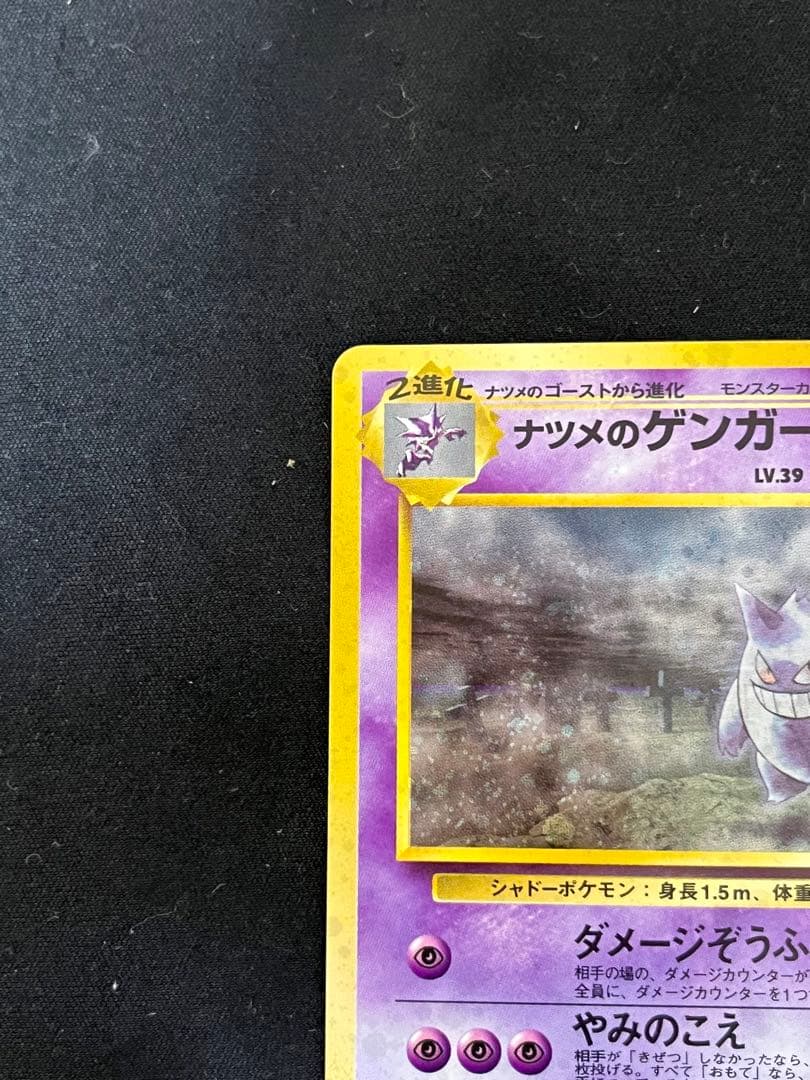 ナツメのゲンガー 旧裏