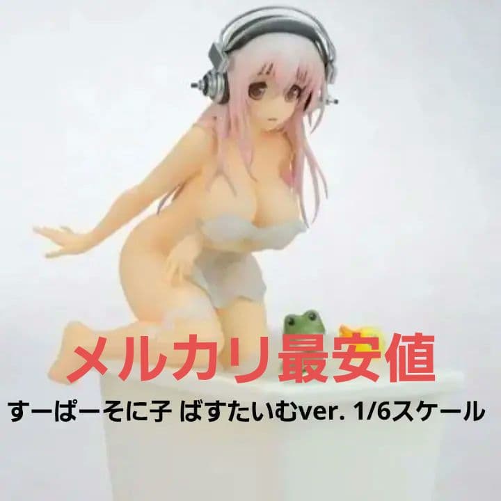 すーぱーそに子 ばすたいむver. 1/6スケール