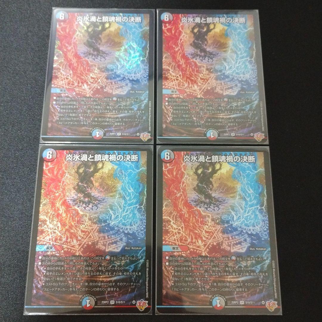 炎氷渦と鎮魂禍の決断 メルカリ便