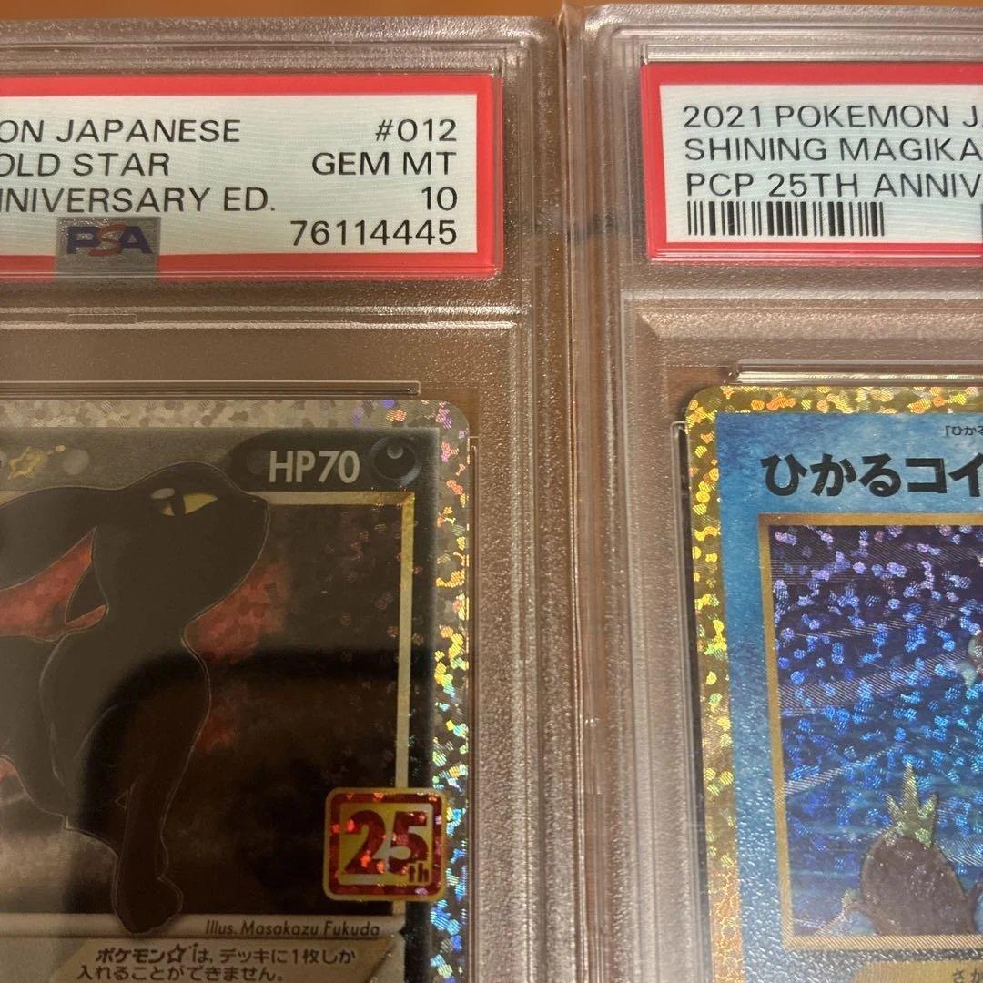 ひかるコイキング 25th psa10、ブラッキー　 25th psa10