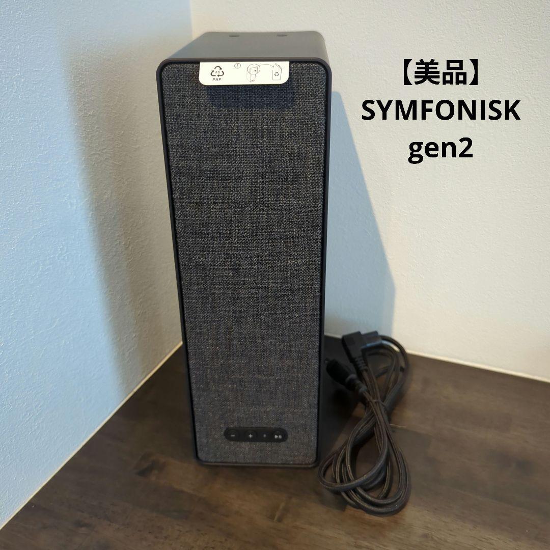 【美品】SYMFONISK gen2