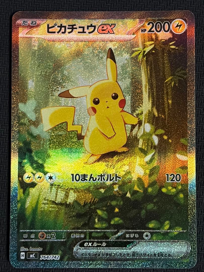 スタートデッキ100 ピカチュウex 764/742 SAR 025