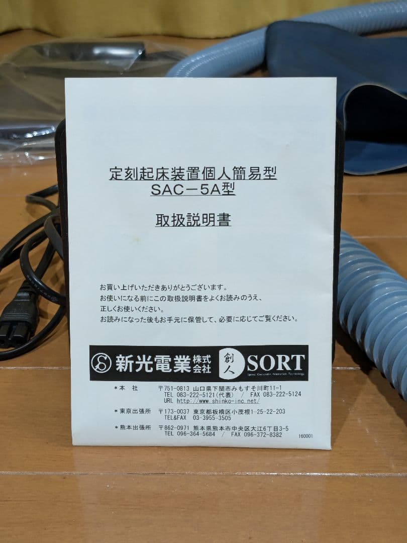 定刻起床装置個人簡易型 SAC-5A型