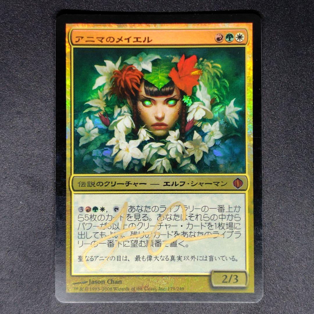 アラーラの断片 アニマのメイエル 日本語版Foil 状態SP程度サインド