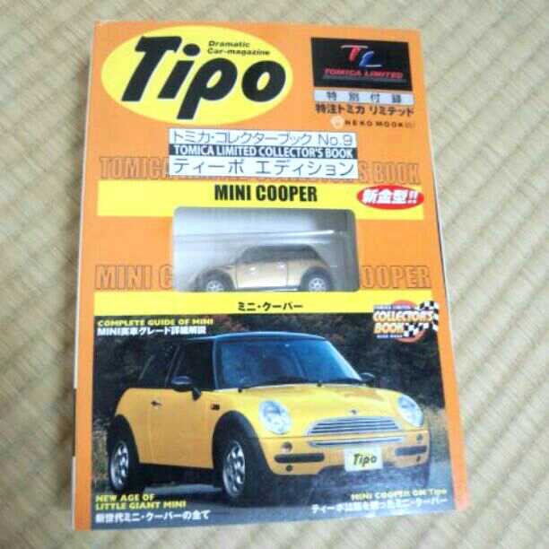 【売り切れました！】トミカ・コレクターブックNo.9  ☆ティーポ　エディション
