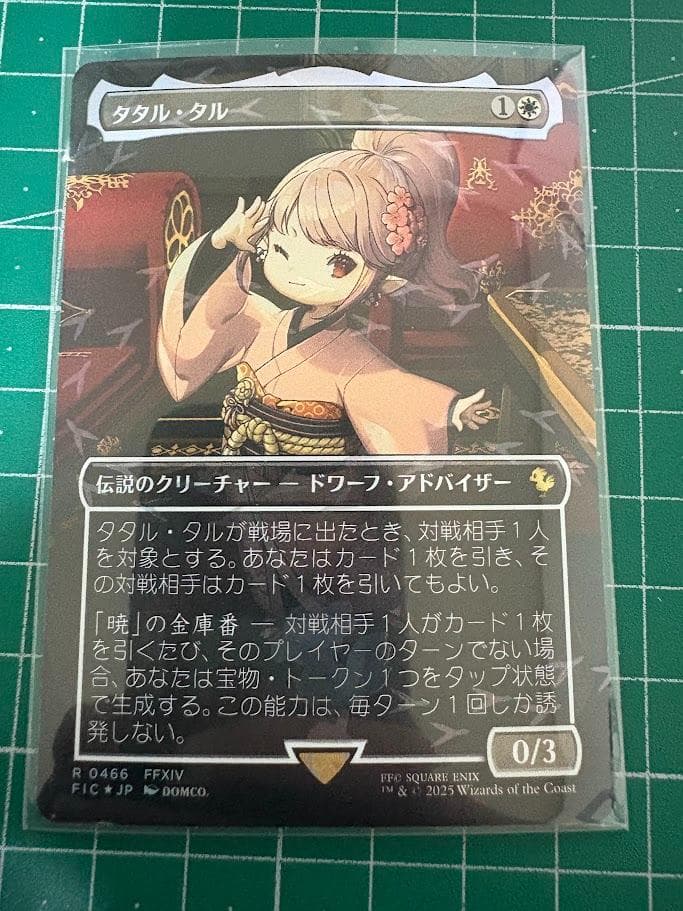 即日発送 タタル タル 日本語版 チョコボトラック MTGFF