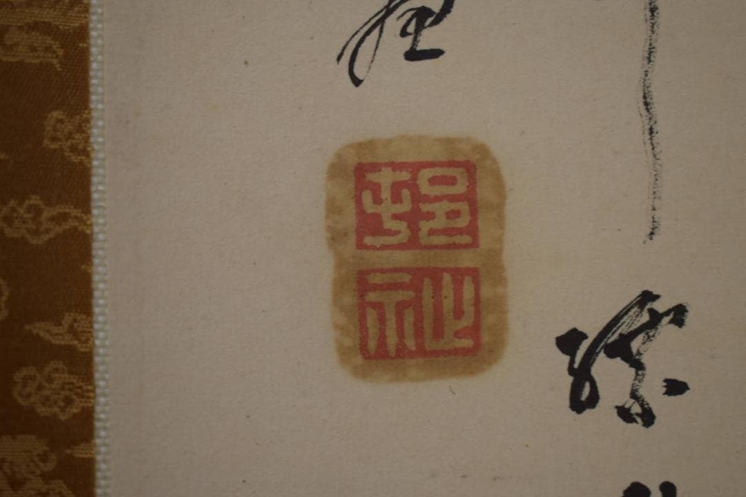 真作/河村虹外/山水/人物/帆船/画賛/布袋屋掛軸HI-923