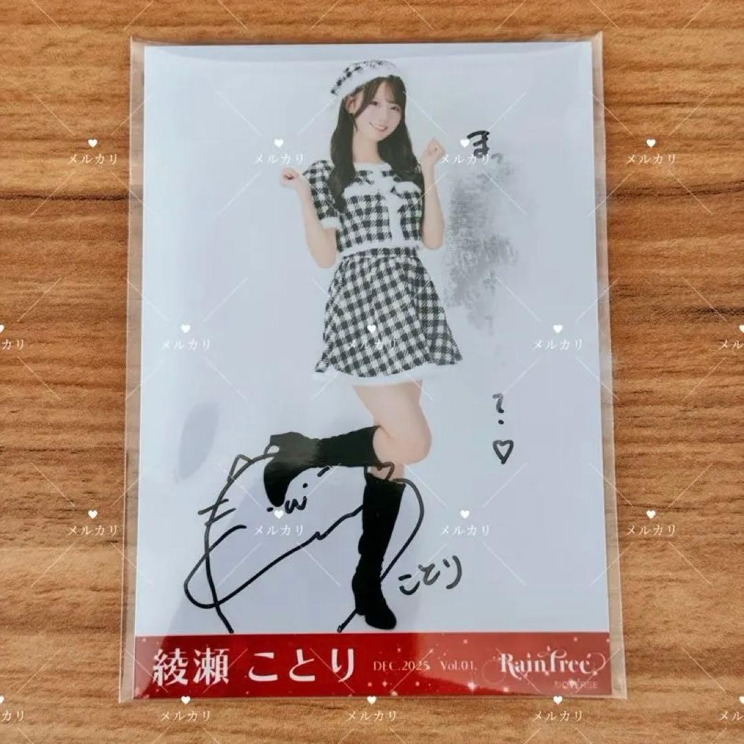 綾瀬ことり 生写真 直筆 クリスマスコーデ ヒキ