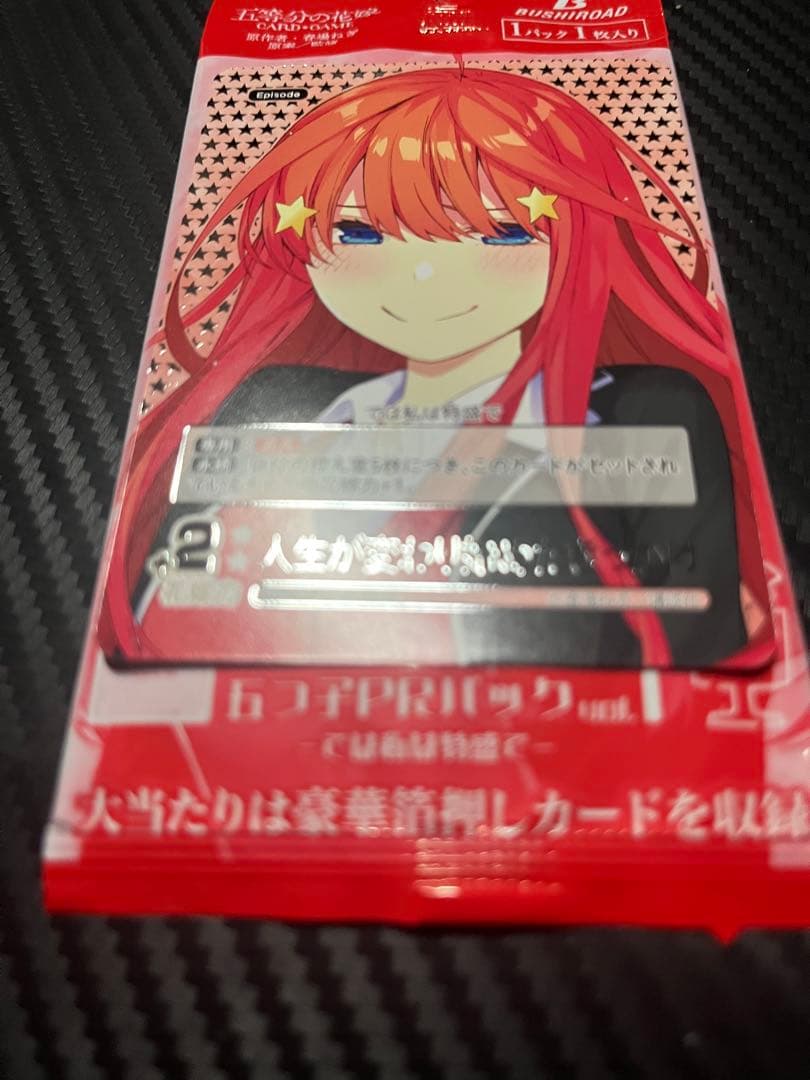 五等分の花嫁　体験会参加特典　パラレル　五月