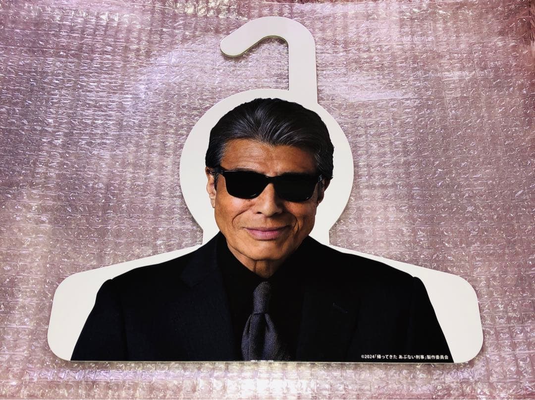 帰ってきた あぶない刑事 非売品 フォトハンガー